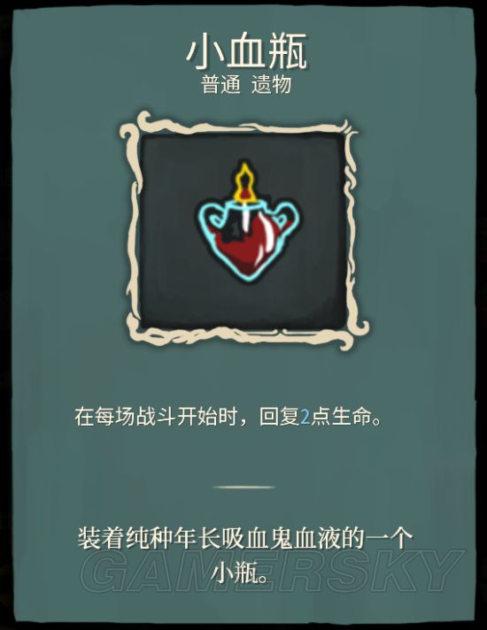 《杀戮尖塔》全遗物效果一览与实用度分析