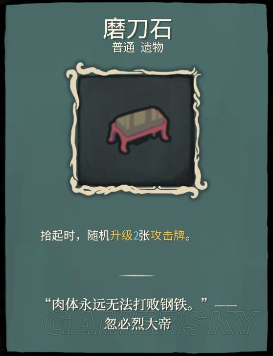 《杀戮尖塔》全遗物效果一览与实用度分析