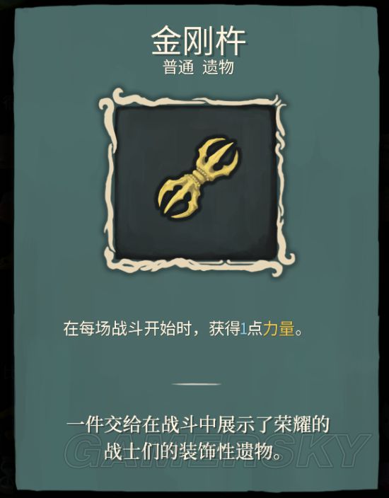 《杀戮尖塔》全遗物效果一览与实用度分析