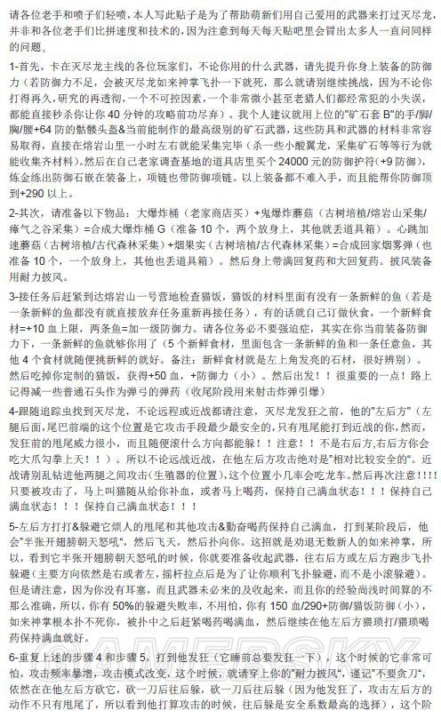 《怪物猎人世界》灭尽龙打法与配装推荐