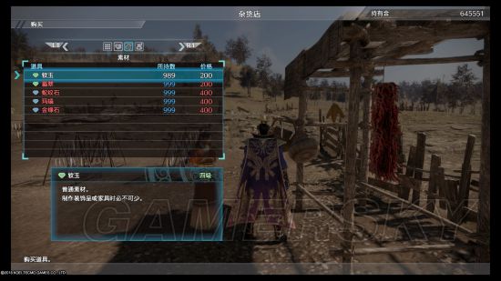 《真三国无双8》快捷素材购买大全