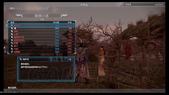 《真三国无双8》快捷素材购买大全