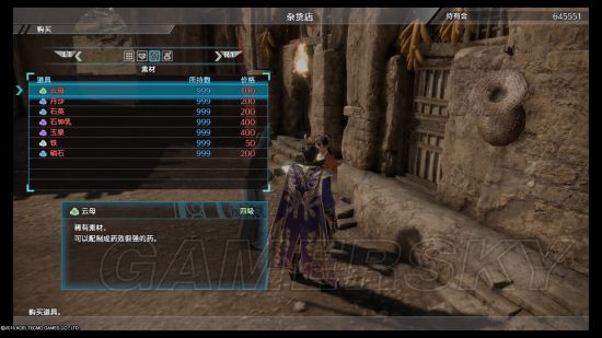 《真三国无双8》快捷素材购买大全