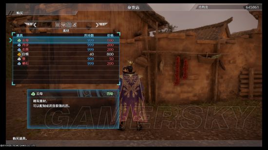 《真三国无双8》快捷素材购买大全