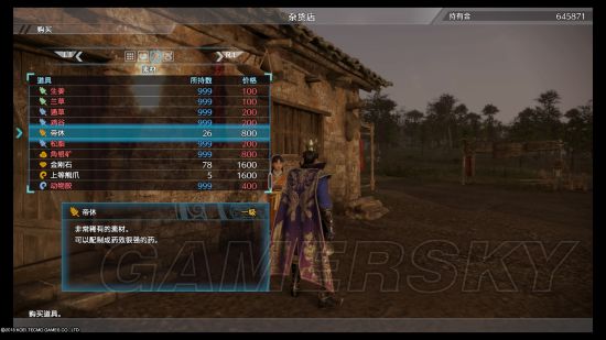 《真三国无双8》快捷素材购买大全