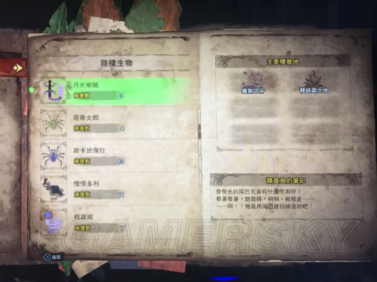 《怪物猎人世界》全稀有生物位置图文解析