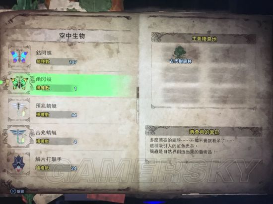 《怪物猎人世界》全稀有生物位置图文解析