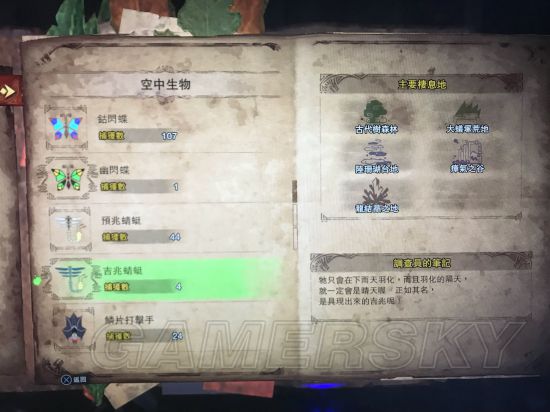 《怪物猎人世界》全稀有生物位置图文解析