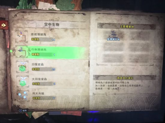 《怪物猎人世界》全稀有生物位置图文解析