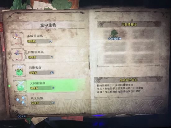 《怪物猎人世界》全稀有生物位置图文解析