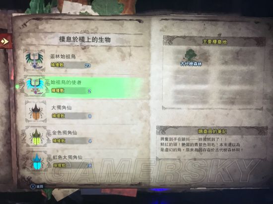 《怪物猎人世界》全稀有生物位置图文解析