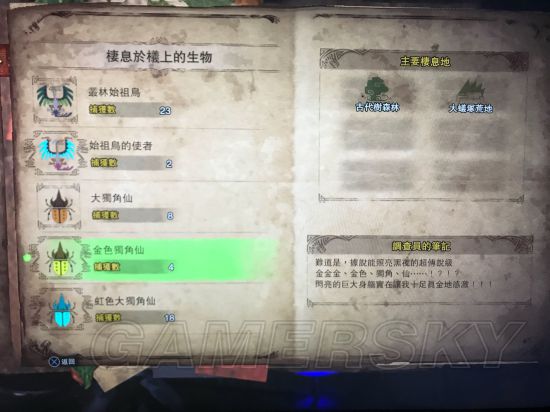 《怪物猎人世界》全稀有生物位置图文解析