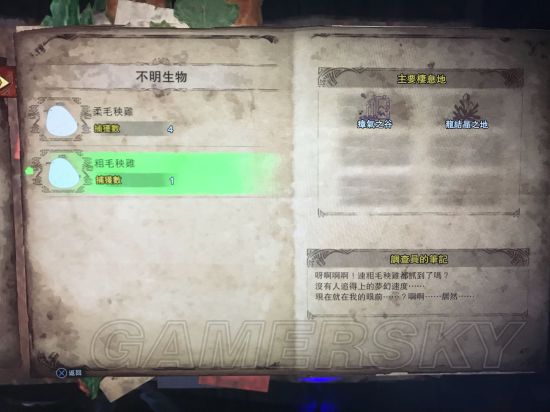 《怪物猎人世界》全稀有生物位置图文解析