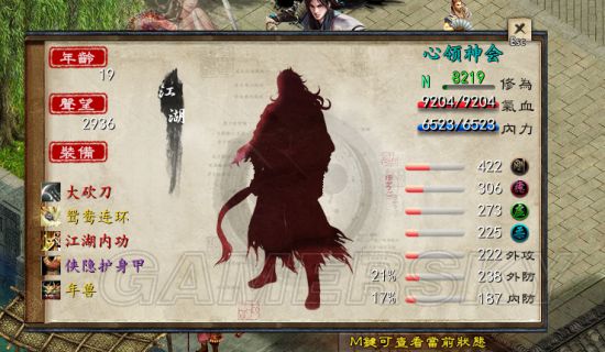 《金庸群侠传5》轻松流散人太玄后宫攻略