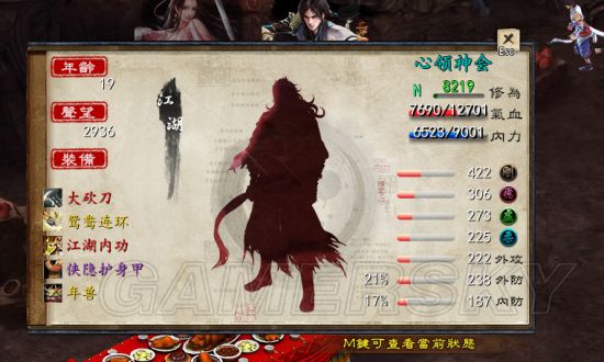 《金庸群侠传5》轻松流散人太玄后宫攻略