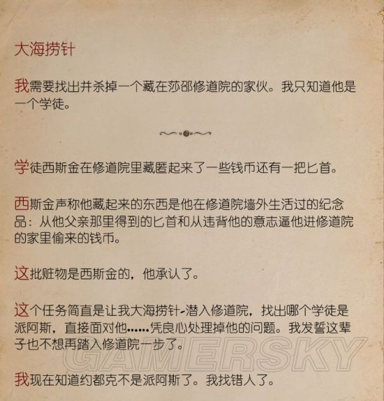 《天国拯救》修道院潜伏任务攻略