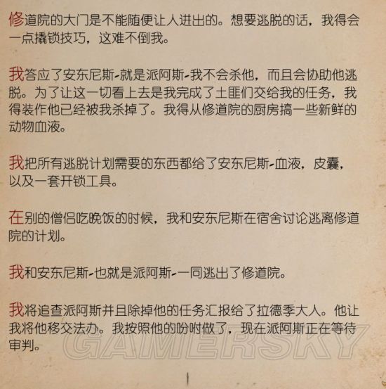 《天国拯救》修道院潜伏任务攻略
