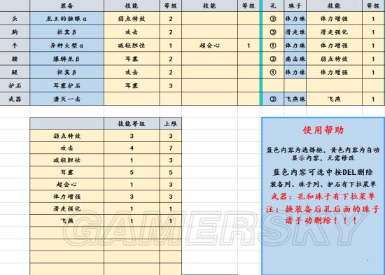 《怪物猎人世界》萌新大锤攻守兼备配装