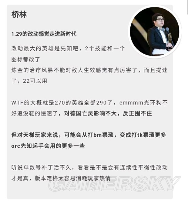 《魔兽争霸3》1.29职业选手、解说简要评析 1.29补丁怎么样