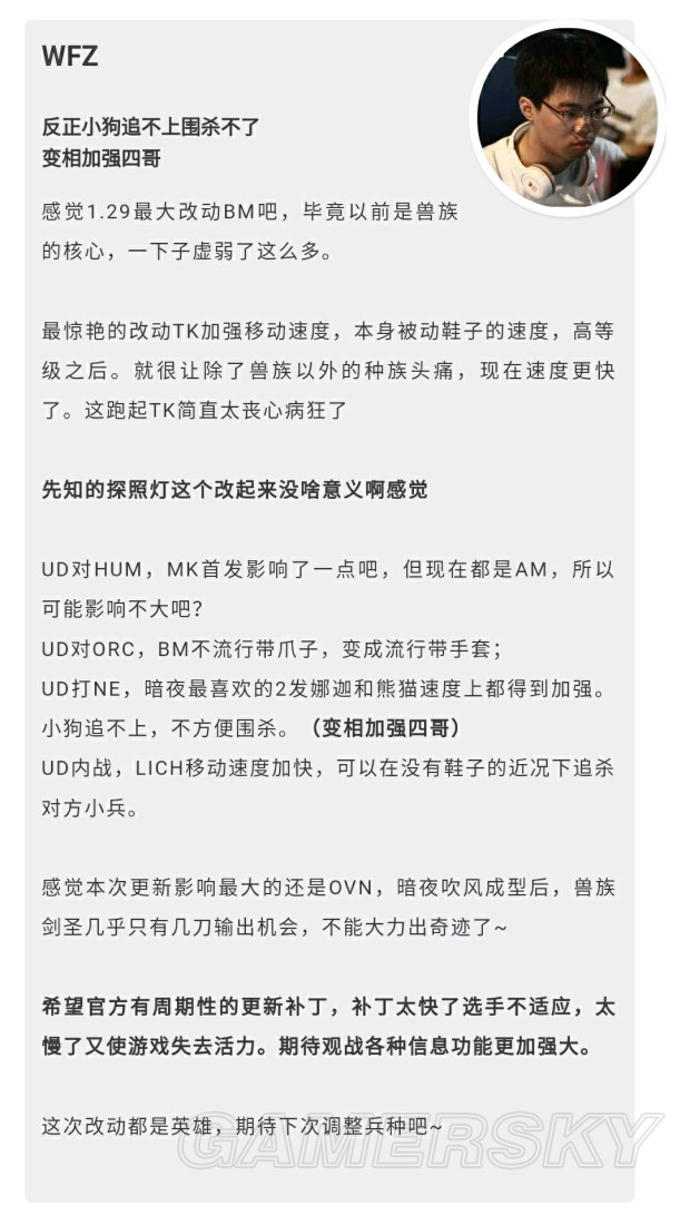 《魔兽争霸3》1.29职业选手、解说简要评析 1.29补丁怎么样