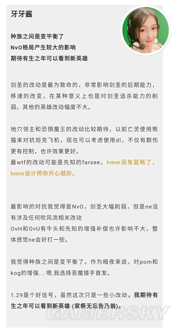 《魔兽争霸3》1.29职业选手、解说简要评析 1.29补丁怎么样