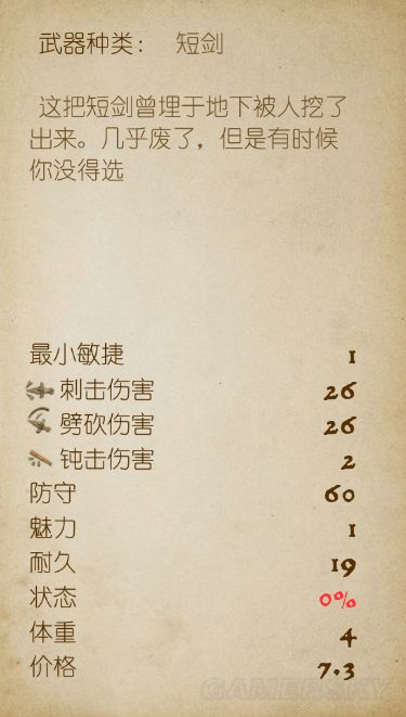 《天国拯救》最弱剑类武器介绍