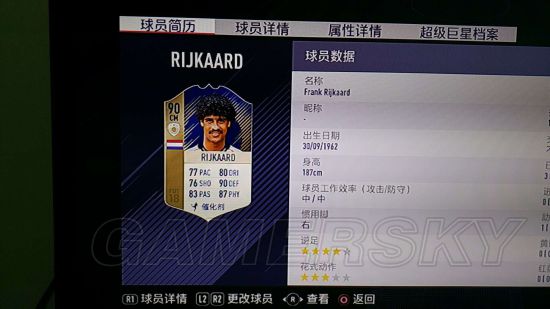 《FIFA18》里杰卡尔德使用心得 里杰卡尔德好用吗