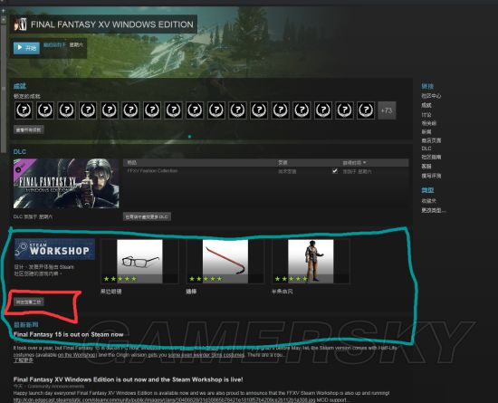 《最终幻想15》PC版半条命服装领取教程 半条命服装怎么领取