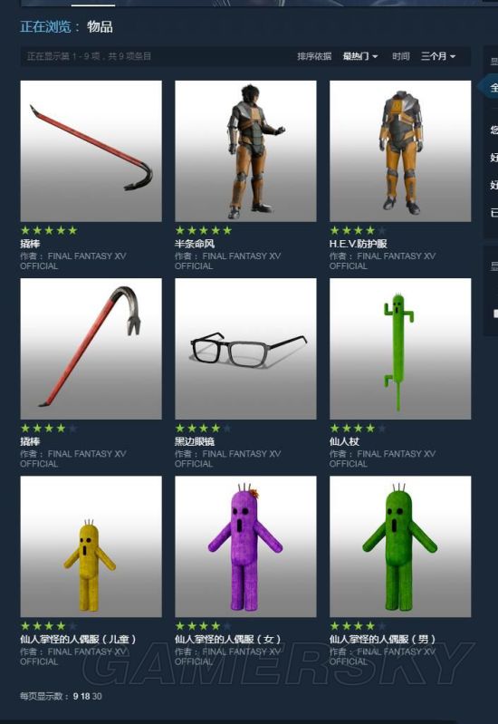 《最终幻想15》PC版半条命服装领取教程 半条命服装怎么领取