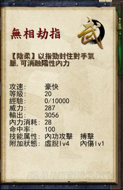 《金庸群侠传5》1.53版太玄内功获取及伤害计算公式