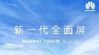 华为将推新机nova 3e 可能也是刘海全面屏