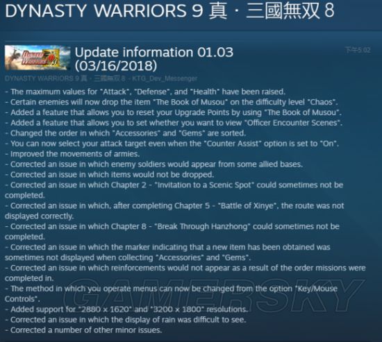 《真三国无双8》1.03更新内容一览 1.03更新了哪些内容