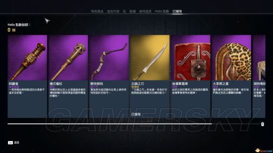 《刺客信条起源》CE修改武器装备教程