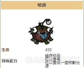 《饥荒》哈奇类型介绍及特殊能力说明 哈奇是什么