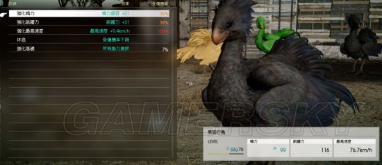 《最终幻想15》战友DLC陆行鸟培养方法详解 战友DLC怎么培养陆行鸟