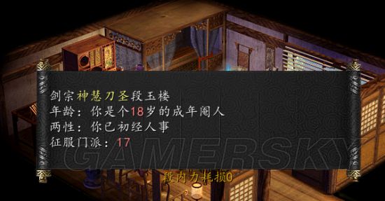 《金庸群侠传5》155版散人剑宗葵花宝典攻略