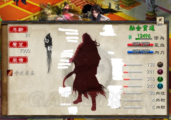 《金庸群侠传5》155版散人剑宗葵花宝典攻略