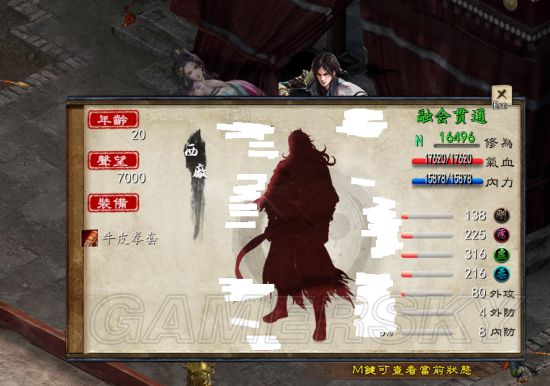 《金庸群侠传5》155版散人剑宗葵花宝典攻略