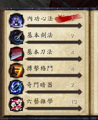 《金庸群侠传5》155版散人剑宗葵花宝典攻略