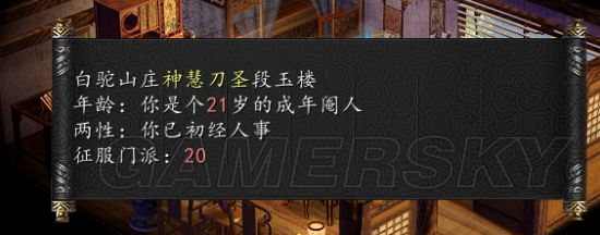 《金庸群侠传5》155版散人剑宗葵花宝典攻略