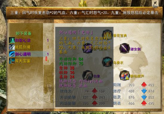 《金庸群侠传5》155版散人剑宗葵花宝典攻略