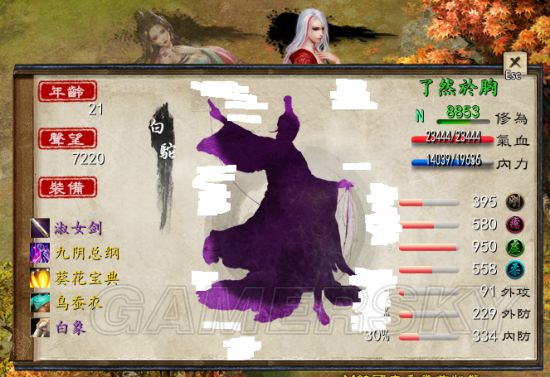 《金庸群侠传5》155版散人剑宗葵花宝典攻略