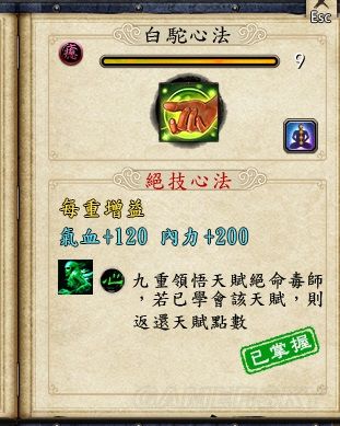 《金庸群侠传5》155版散人剑宗葵花宝典攻略