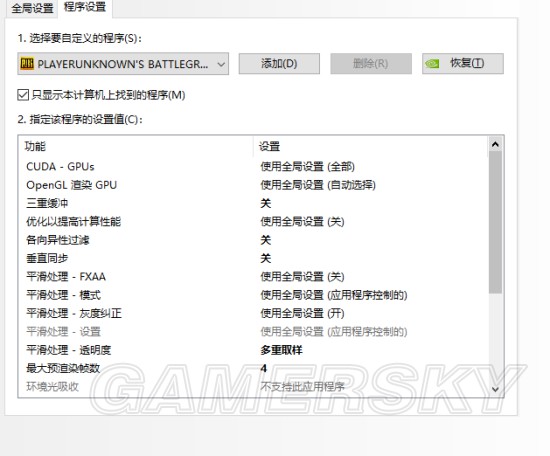 《绝地求生》N卡、画面设置推荐及提高帧数方法