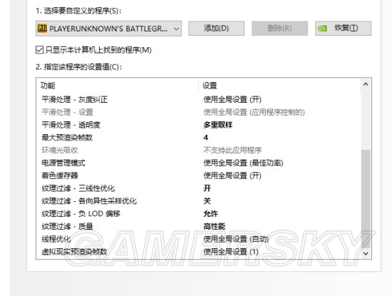 《绝地求生》N卡、画面设置推荐及提高帧数方法
