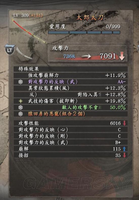 《仁王》卡装备词条及SL技巧分享