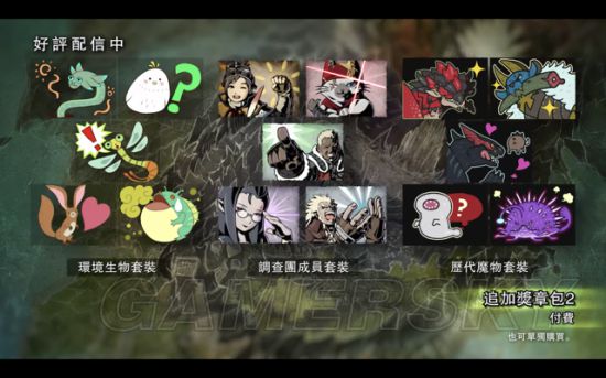 《怪物猎人世界》DLC追加内容一览