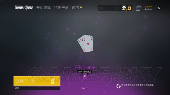 《彩虹六号围攻》Alpha包独有物品一览