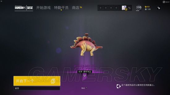 《彩虹六号围攻》Alpha包独有物品一览