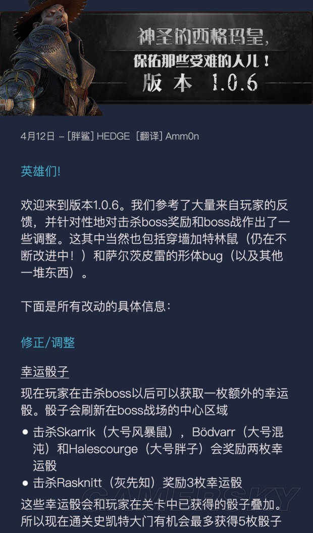 《战锤末世鼠疫2》1.06版本更新内容一览 1.06版本更新了什么